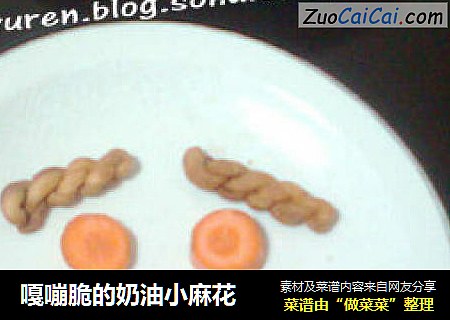 嘎嘣脆的奶油小麻花