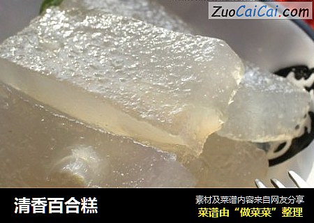 清香百合糕