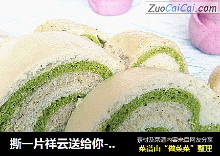撕一片祥云送给你------祥云花卷