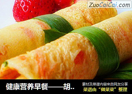 健康营养早餐——胡萝卜鸡蛋饼