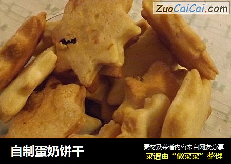 自制蛋奶饼干
