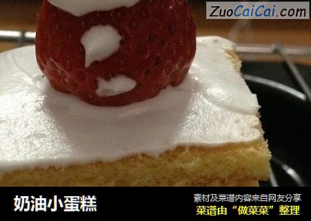 奶油小蛋糕