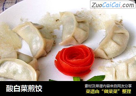 酸白菜煎饺