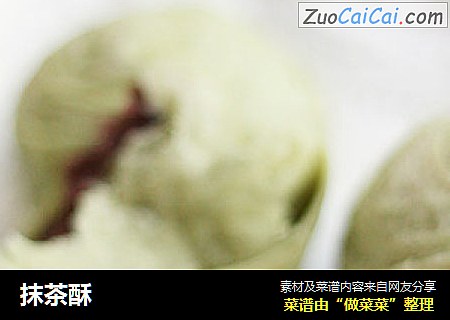 抹茶酥