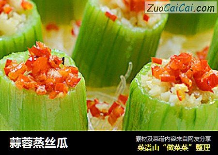 蒜蓉蒸丝瓜