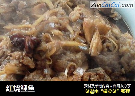 红烧鲤鱼