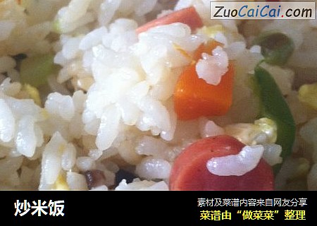 炒米饭