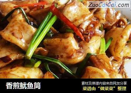 香煎鱿鱼筒