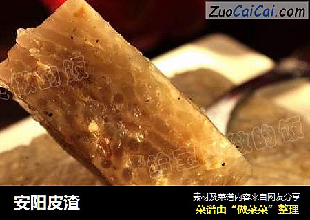 安阳皮渣