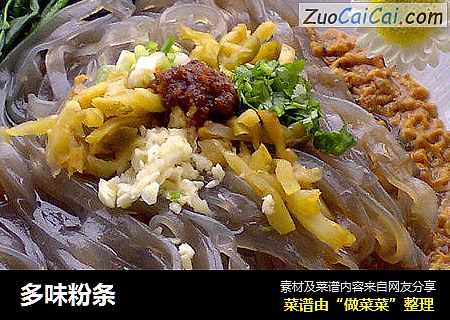 多味粉条