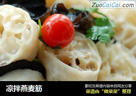 凉拌燕麦筋