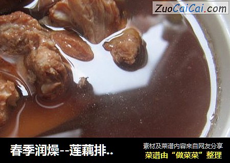 春季润燥--莲藕排骨汤