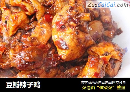 豆瓣辣子鸡