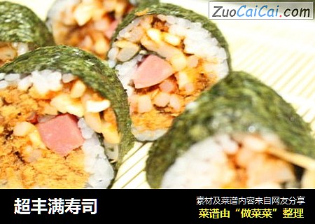 超丰满寿司