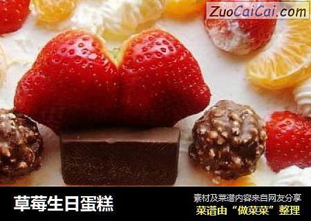 草莓生日蛋糕