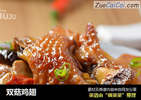 双菇鸡翅