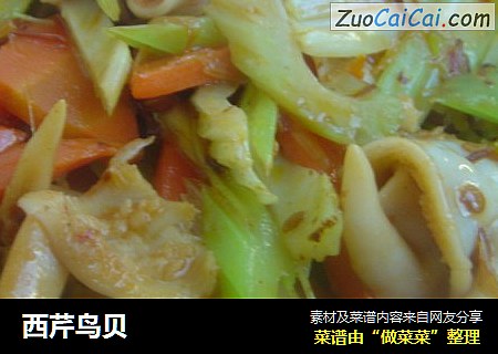 西芹鸟贝