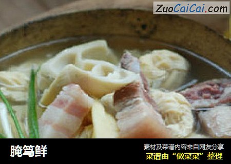 腌笃鲜