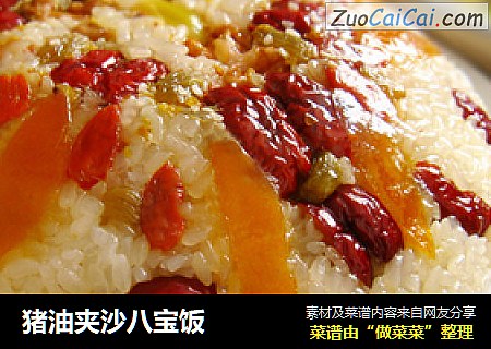 猪油夹沙八宝饭