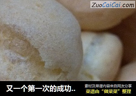 又一个第一次的成功－原味迷你泡芙
