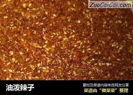 油泼辣子