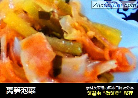 莴笋泡菜
