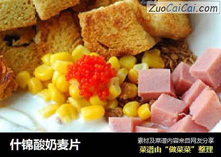 什锦酸奶麦片