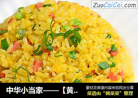 中华小当家——【黄金蛋炒饭】