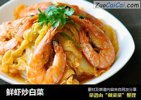 鲜虾炒白菜