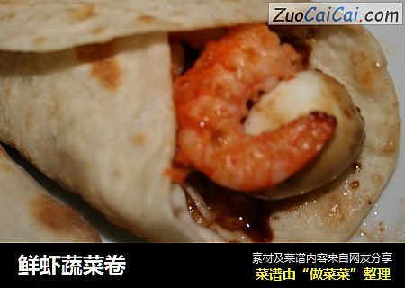 鲜虾蔬菜卷