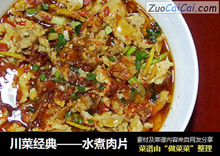 川菜经典——水煮肉片