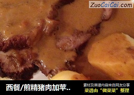 西餐/煎精猪肉加苹果和胡萝卜元葱主食煮土豆 ,下