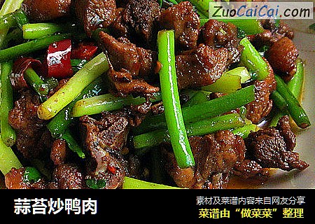 蒜苔炒鸭肉