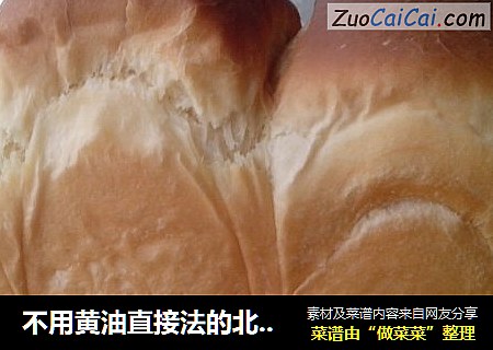 不用黄油直接法的北海道吐司