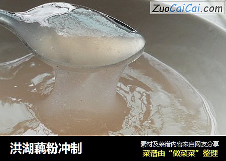 洪湖藕粉冲制