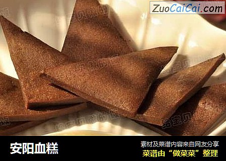 安阳血糕