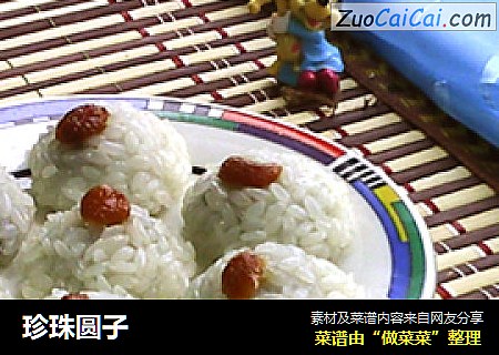 珍珠圆子