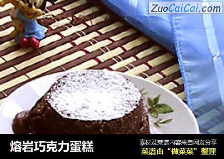 熔岩巧克力蛋糕