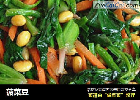 菠菜豆