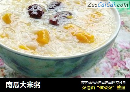 南瓜大米粥