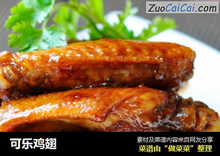 可乐鸡翅