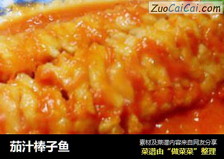 茄汁棒子鱼