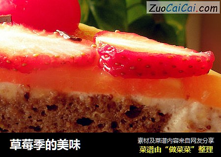 草莓季的美味