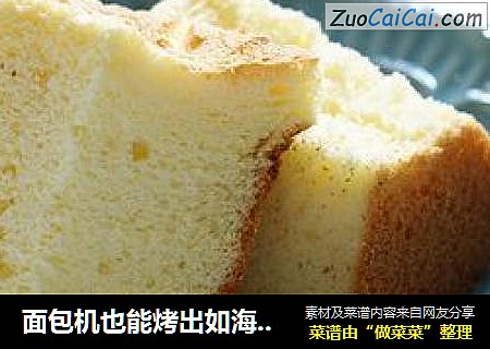 面包机也能烤出如海绵般柔软细腻的戚风蛋糕：原味戚风蛋糕