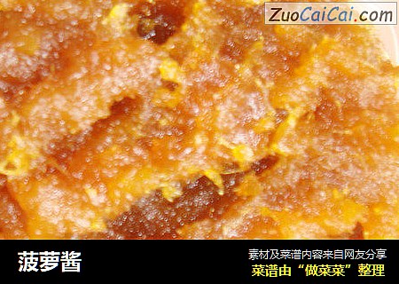 菠萝酱