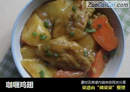 咖喱鸡翅