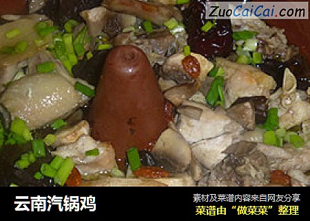 云南汽锅鸡