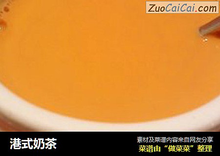 港式奶茶
