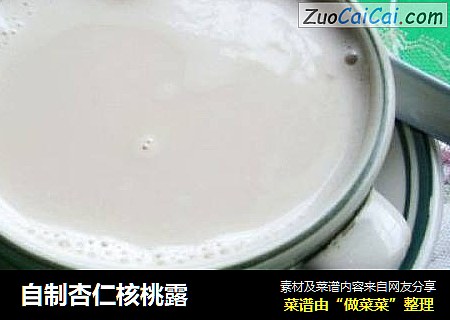 自制杏仁核桃露