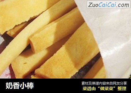 奶香小棒